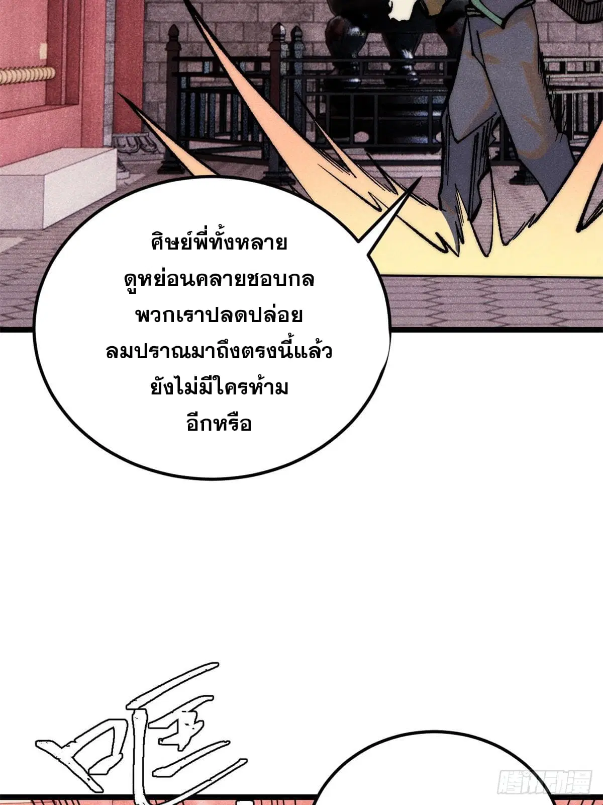 All Hail the Sect Leader ตอนที่ 275 หน้า 13