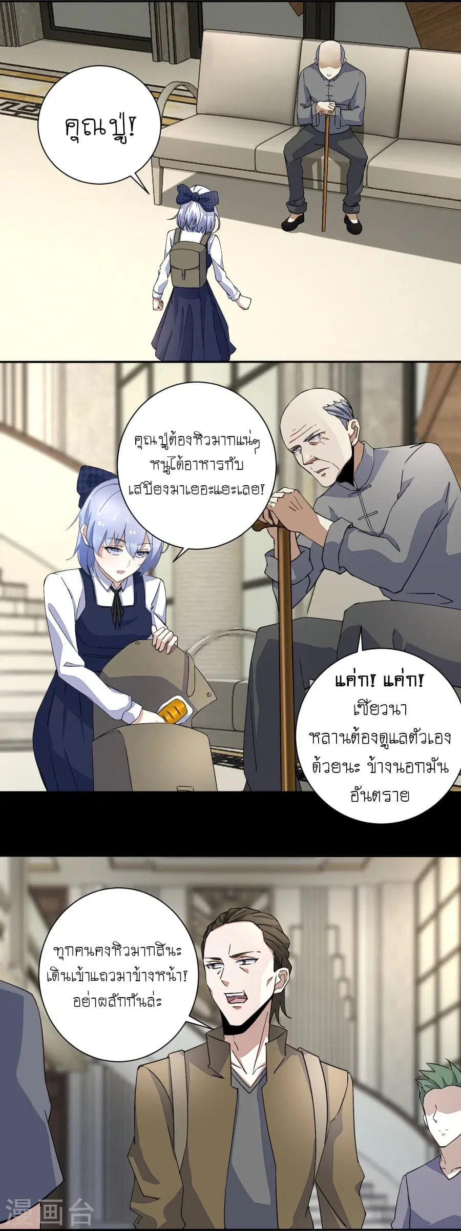 The King of Doom ตอนที่ 35 หน้า 5