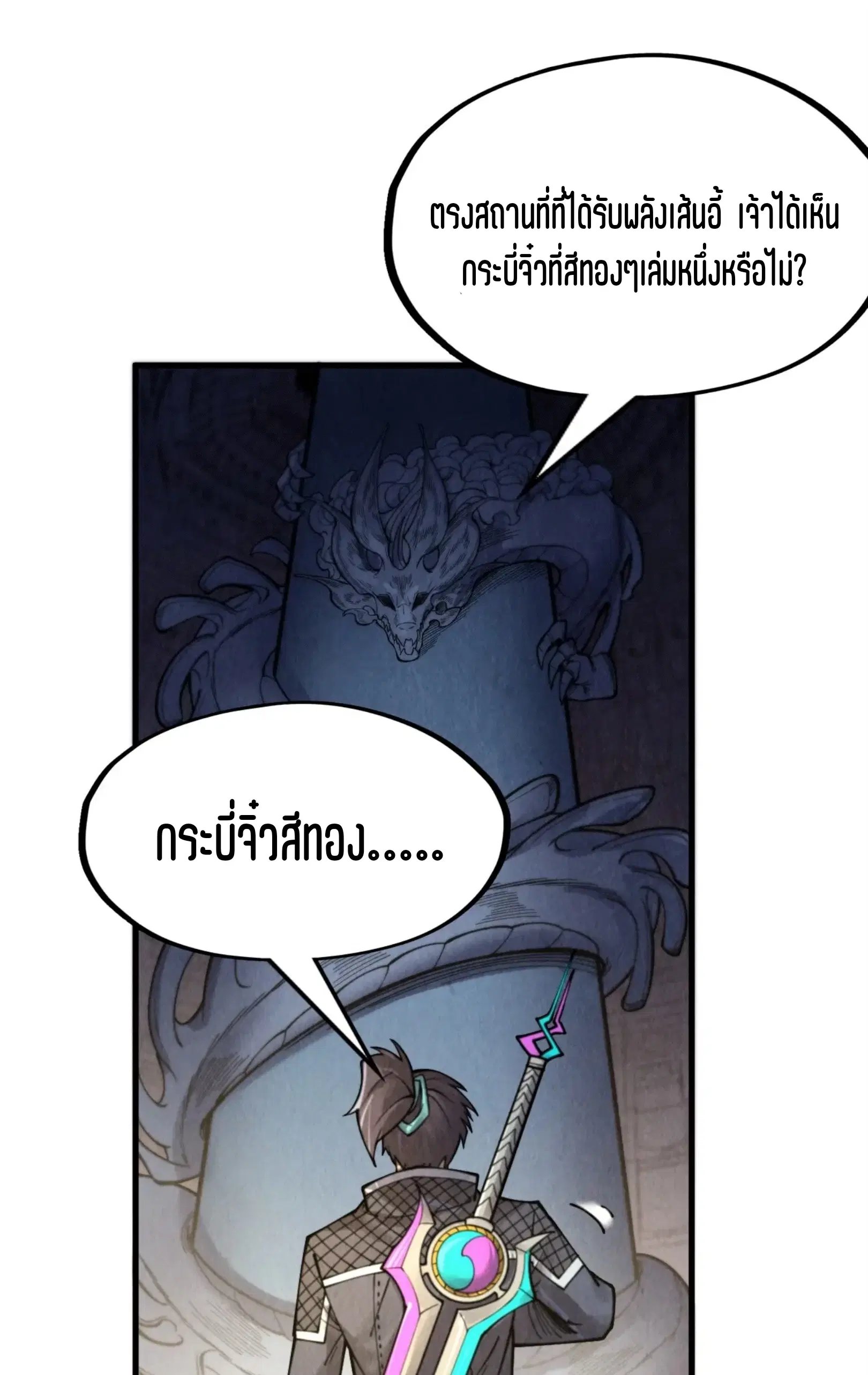 The Eternal Supreme ตอนที่ 266 หน้า 32