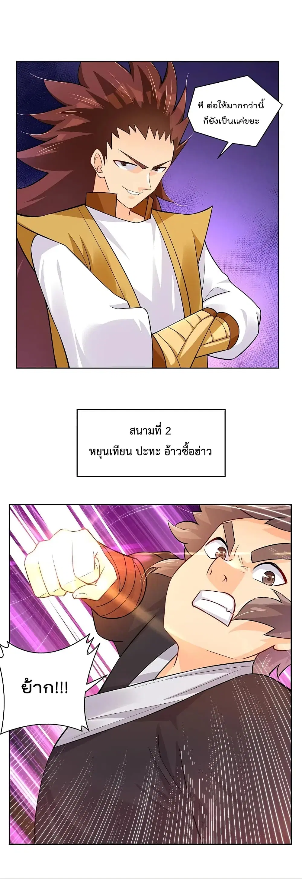 Rebirth God of War ตอนที่ 310 หน้า 7