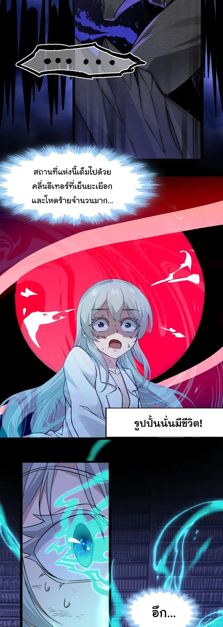 I’m Really Not the Evil God’s Lackey ตอนที่ 68 หน้า 25