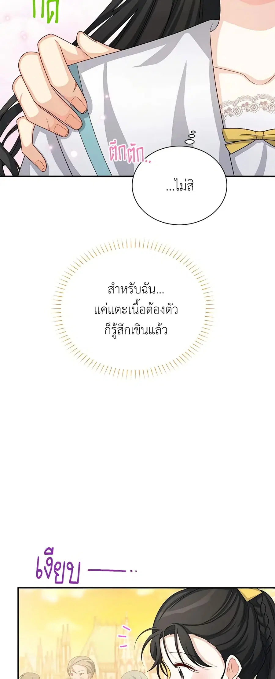 The Soulless Duchess ตอนที่ 60 หน้า 5