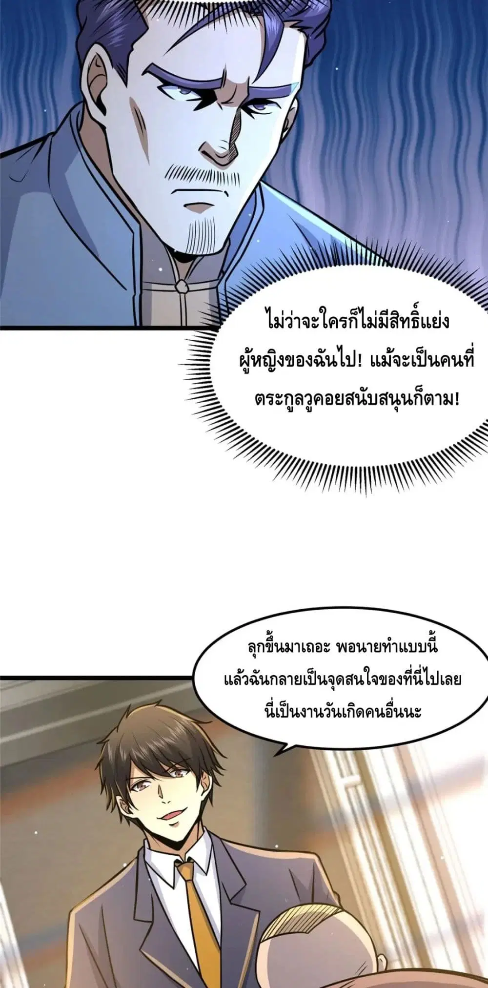The Best Medical god in the city ตอนที่ 76 หน้า 27