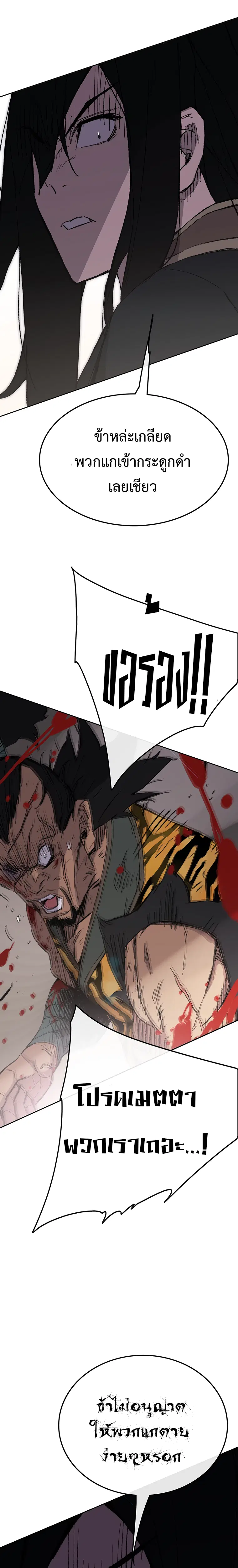 The Undefeatable Swordsman ตอนที่ 88 หน้า 34