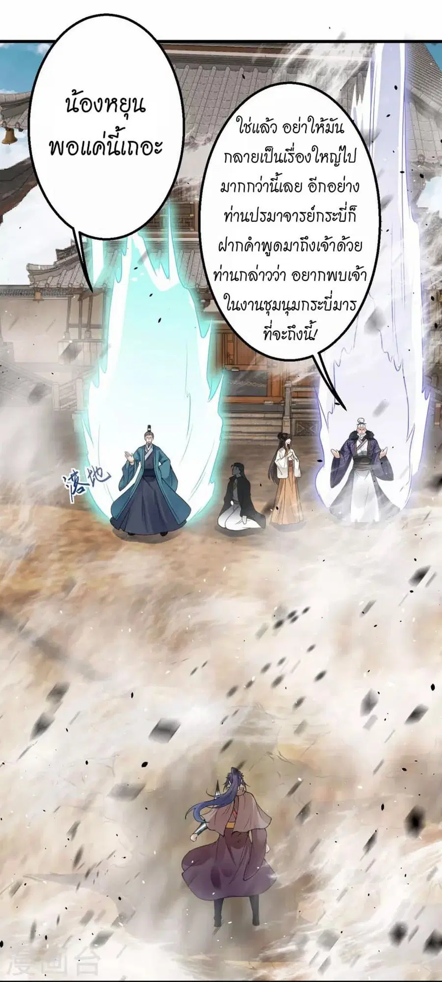 Against the Gods ตอนที่ 428 หน้า 45