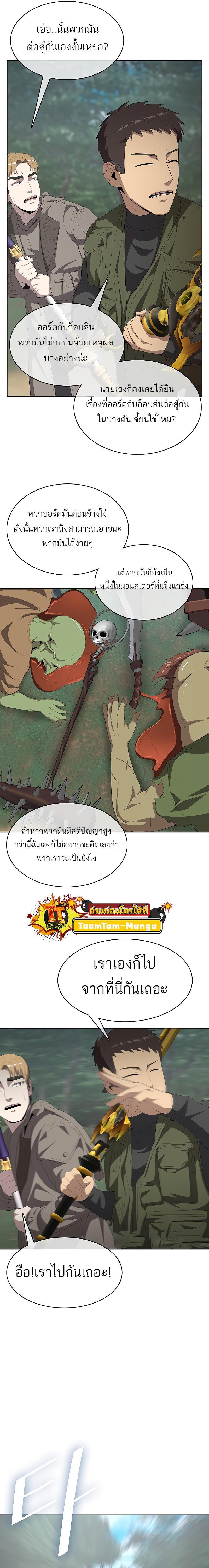 The Strongest Chef in Another World เชฟพันธุ์แกร่งในต่างโลก ตอนที่ 6 หน้า 8