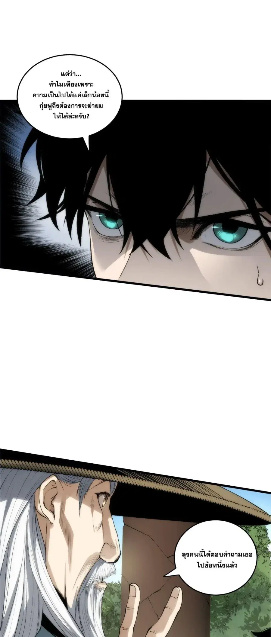 Necromancer King of The Scourge ตอนที่ 269 หน้า 39