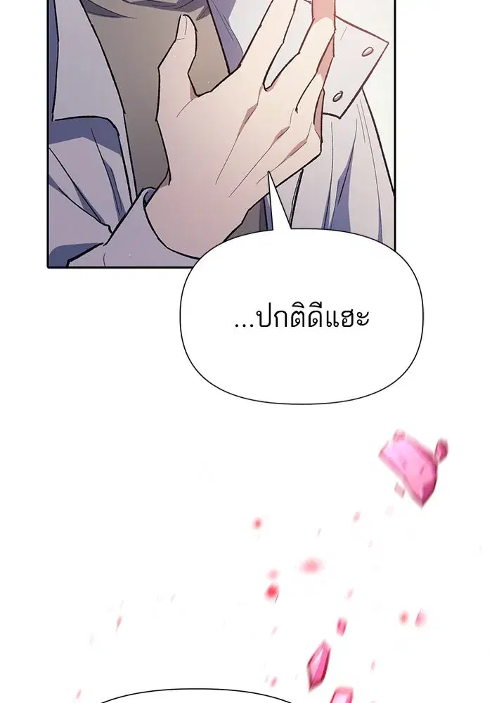 The S-Classes That I Raised (My S-Class Hunters) ตอนที่ 86 หน้า 112