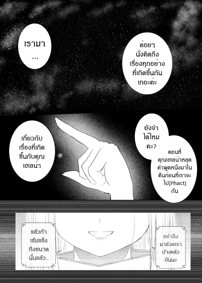 Path A waY ตอนที่ 133 หน้า 14