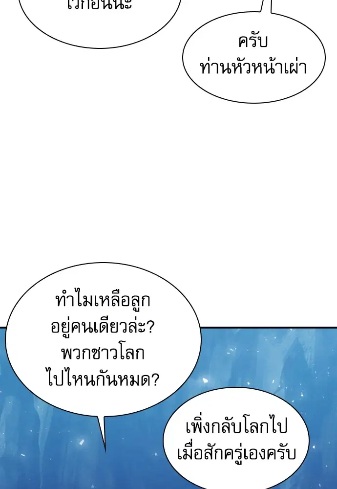 The Druid of Seoul Station ตอนที่ 165 หน้า 79