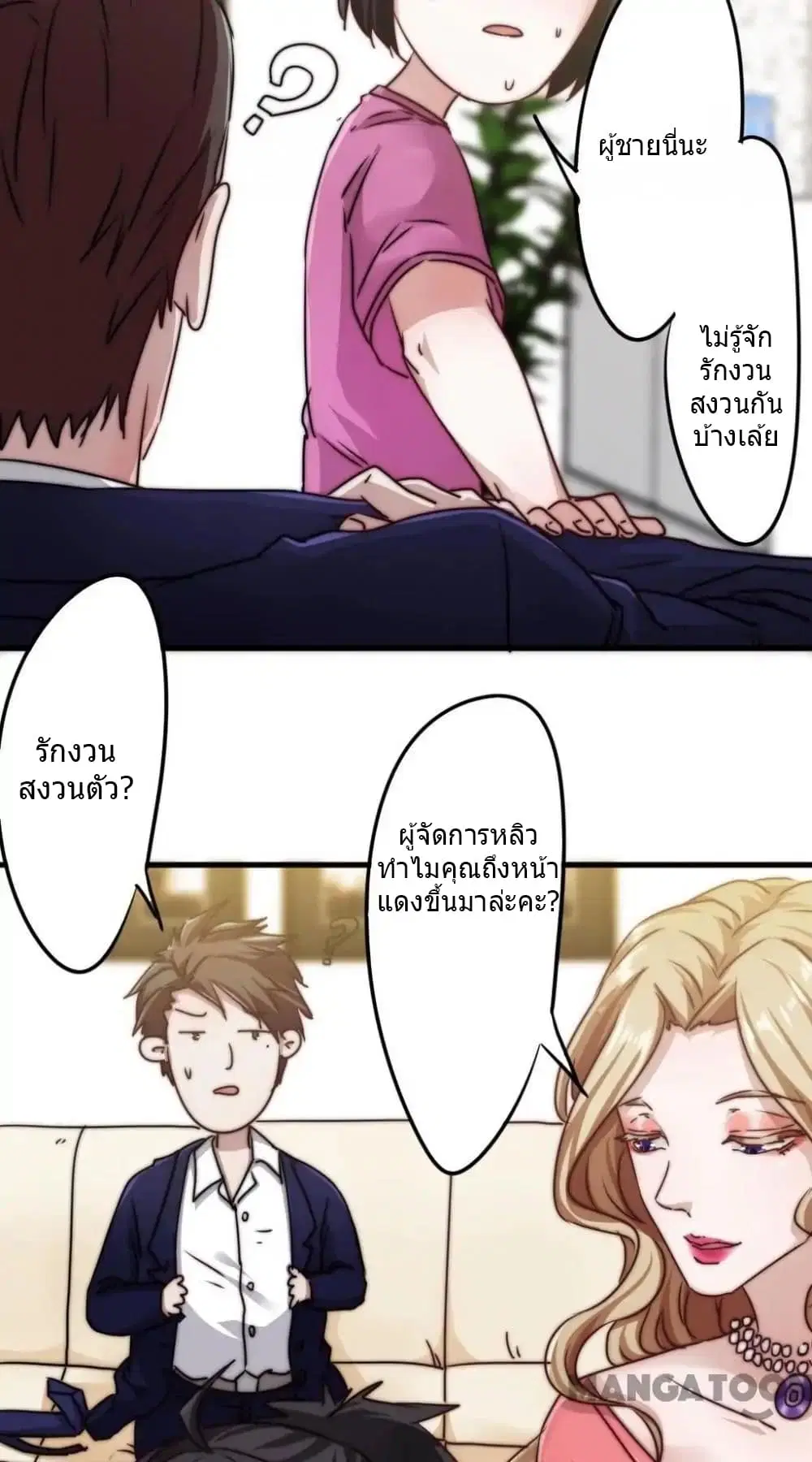 Strongest Worker ตอนที่ 111 หน้า 5