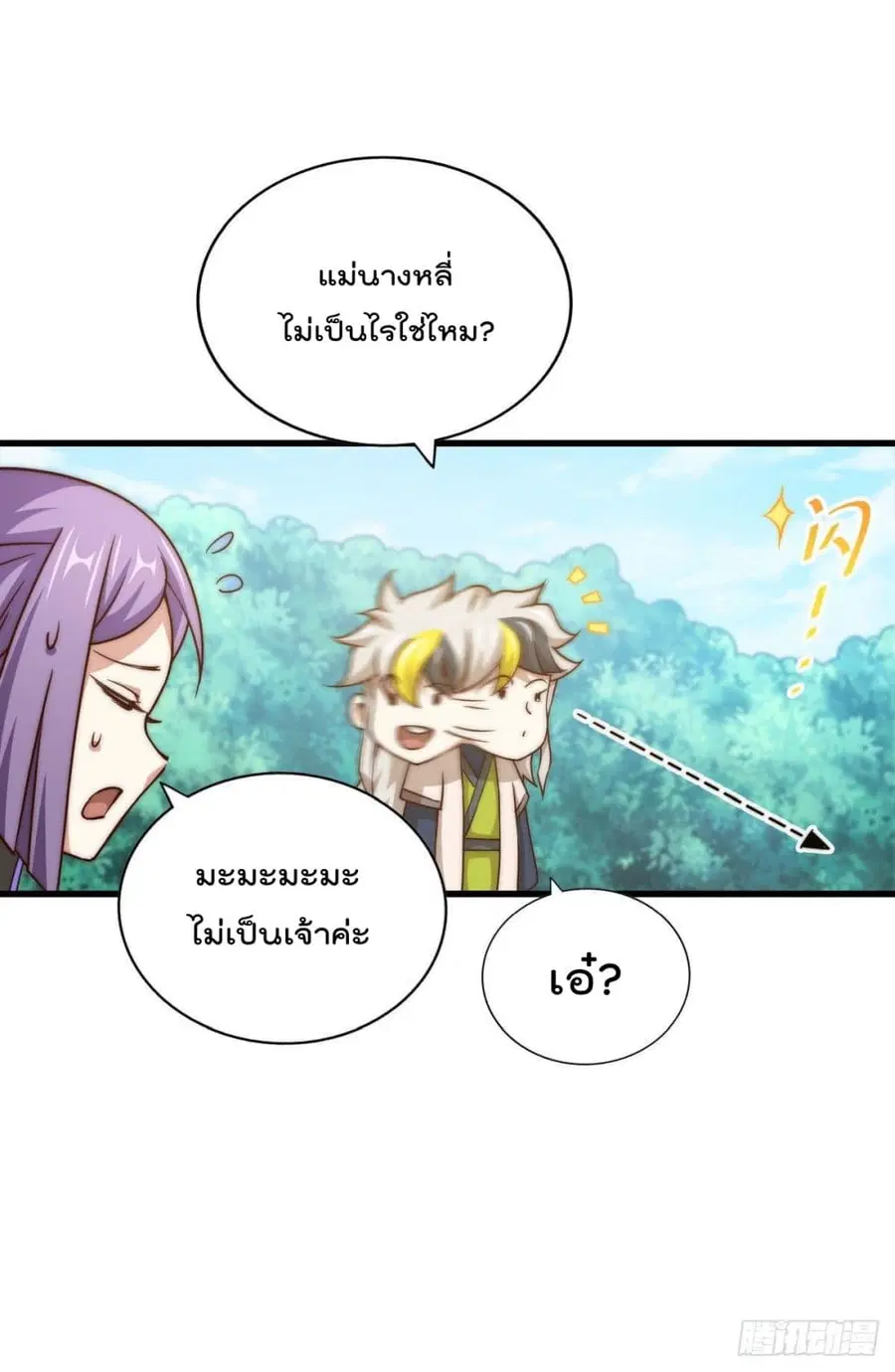 Who is your Daddy ตอนที่ 90 หน้า 10