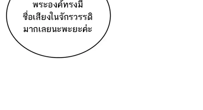 The Third Prince of the Fallen Kingdom has Regressed การหวนคืนของเจ้าชายสามแห่งอาณาจักรที่ล่มสลาย ตอนที่ 72 หน้า 15