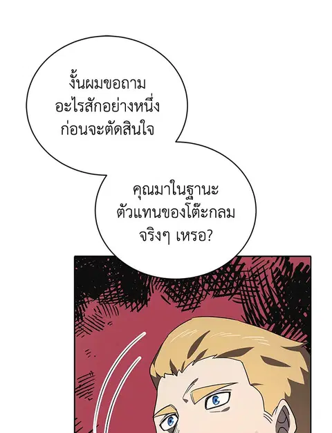The Descent of the Demonic Master ตอนที่ 113 หน้า 13