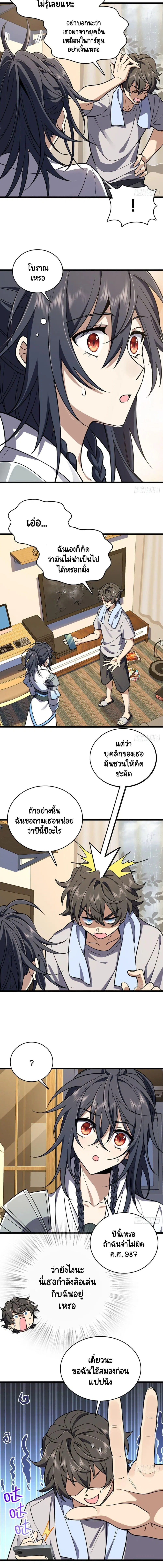 My Wife Is From a Thousand Years Ago ตอนที่ 2 หน้า 4