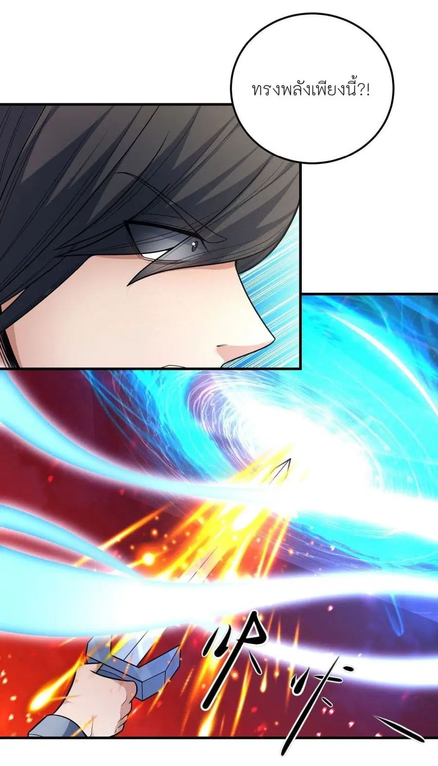 God of Martial Arts ตอนที่ 476 หน้า 9