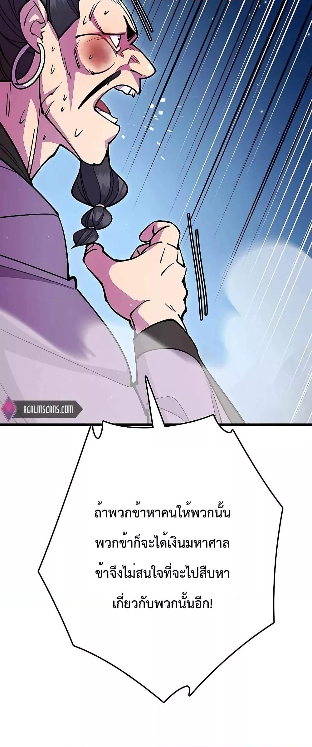 World’s Greatest Senior Disciple ตอนที่ 28 หน้า 66