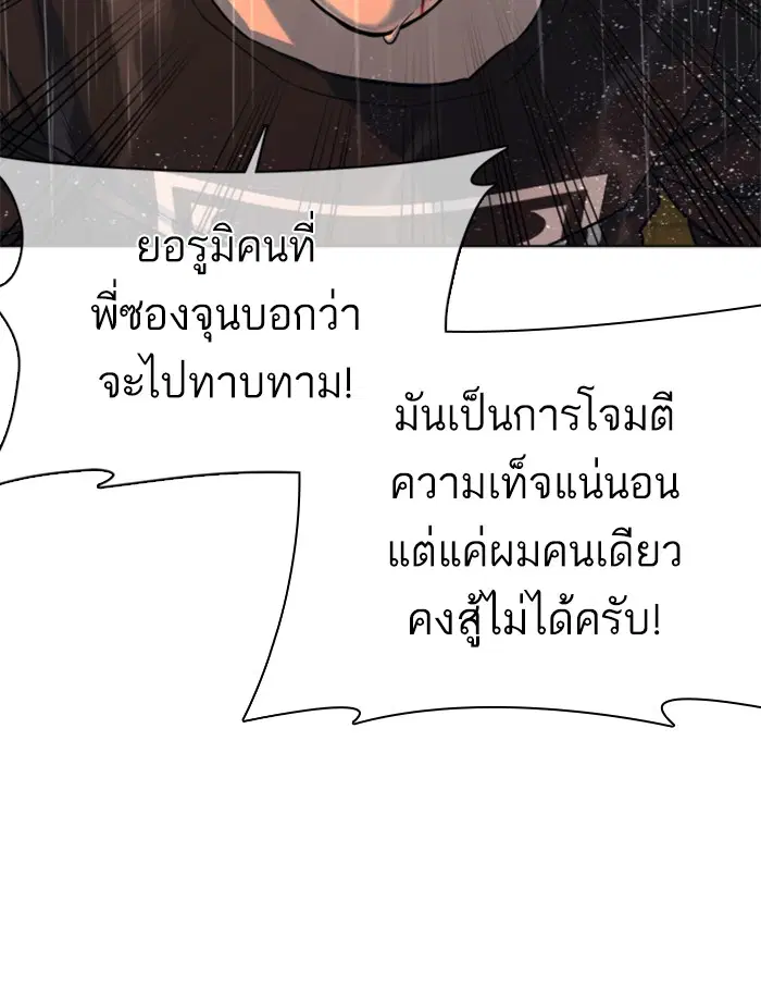 How to Fight ตอนที่ 40 หน้า 60