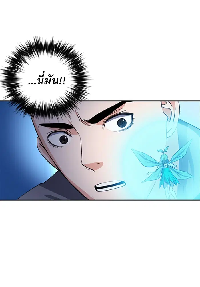 Seoul Station Druid ตอนที่ 43 หน้า 78