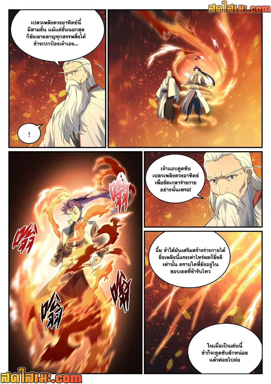 Bailian Chengshen ตอนที่ 964 หน้า 10