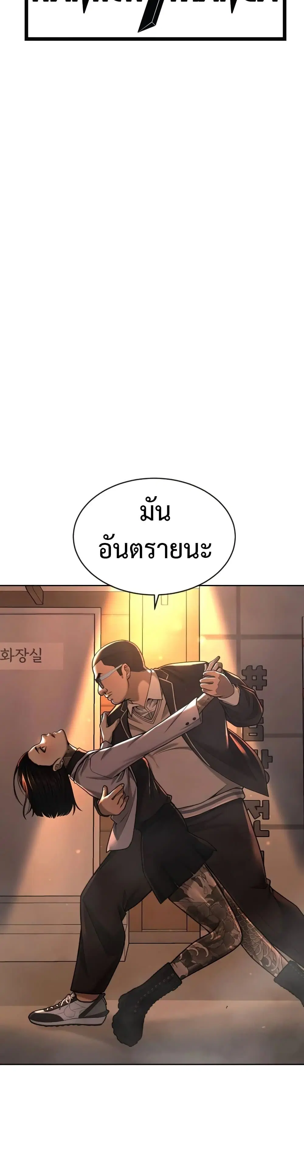 Quest Supremacy ตอนที่ 47 หน้า 15