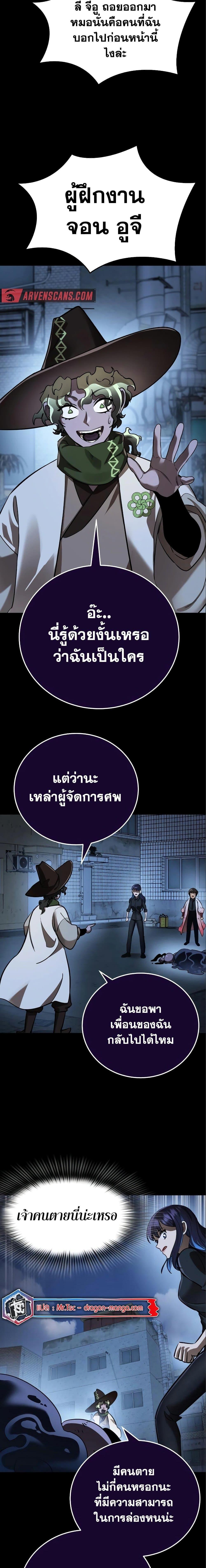 Reincarnation Path of The Underworld King ยอมรา ผู้พิพากษาจากนรก ตอนที่ 9 หน้า 17