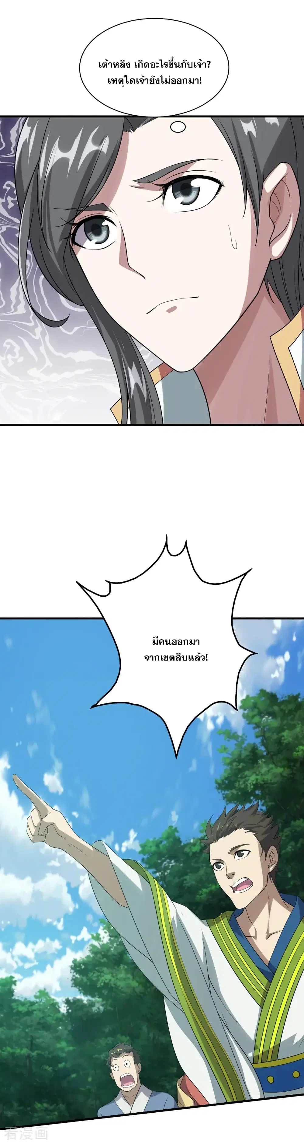 Matchless Emperor ตอนที่ 50 หน้า 16
