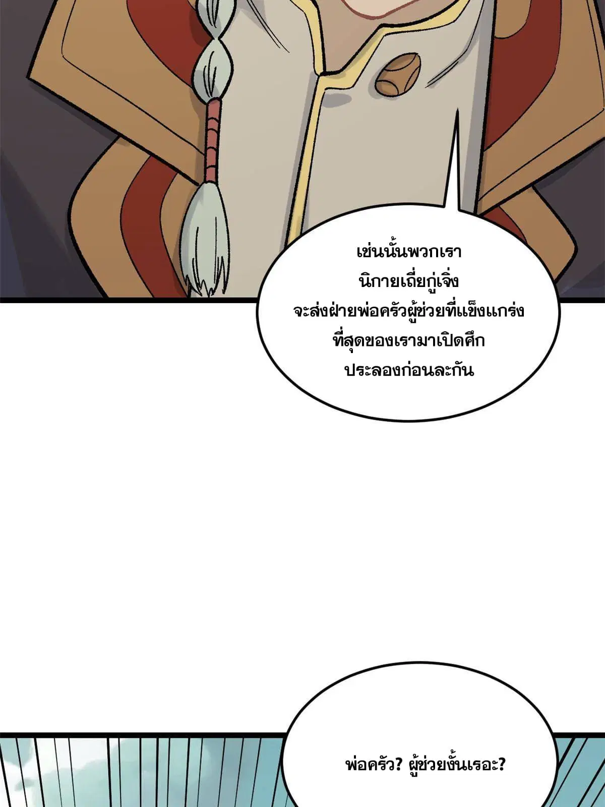 All Hail the Sect Leader ตอนที่ 160 หน้า 66