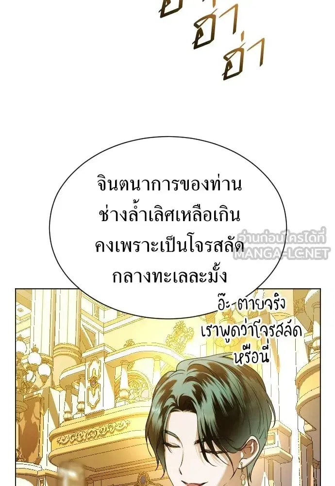 Your Throne ตอนที่ 245 หน้า 141