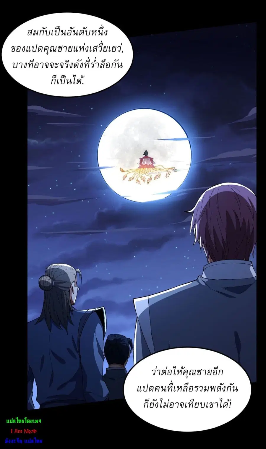 God of Martial Arts ตอนที่ 562 หน้า 21