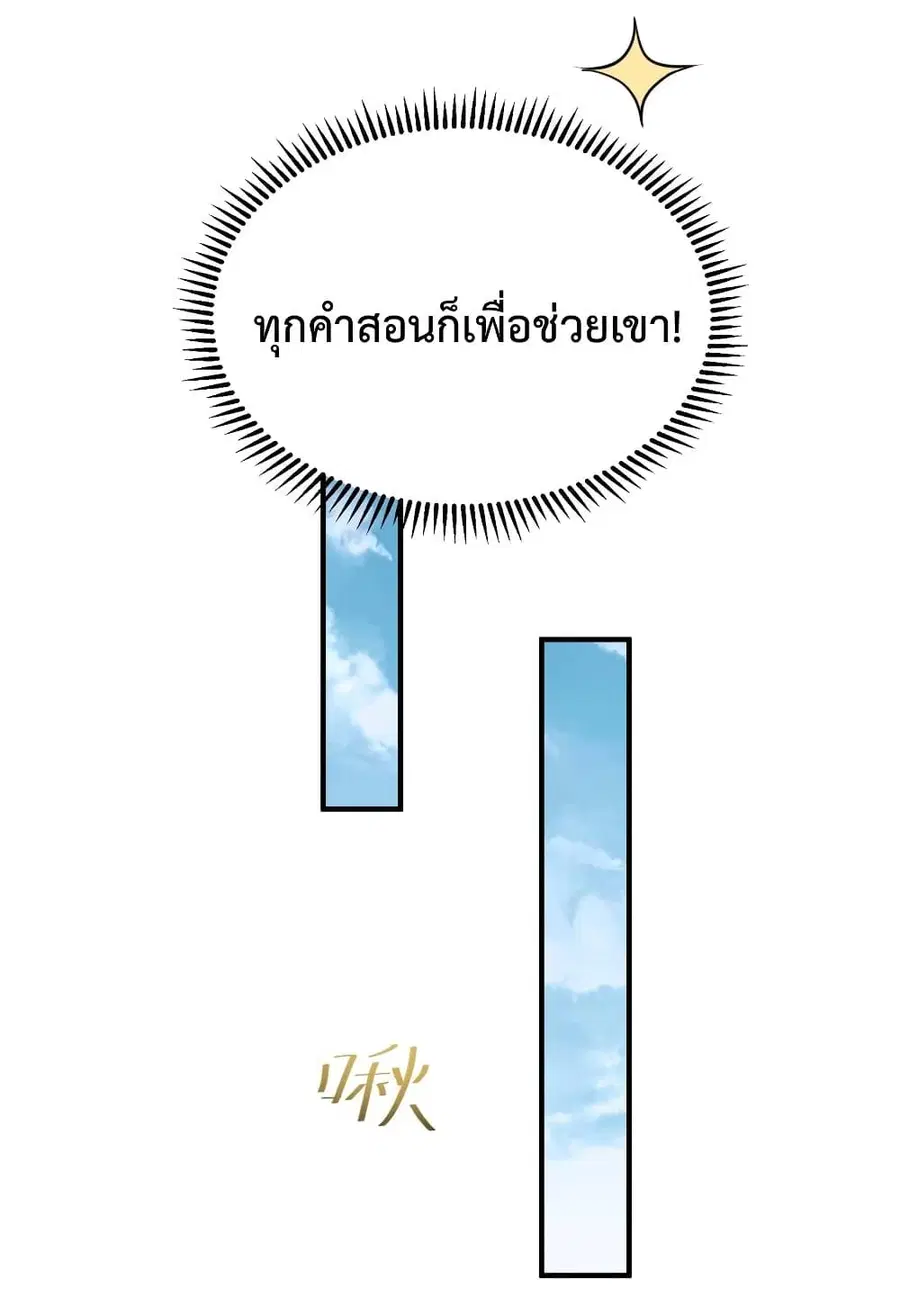 Am I Invincible ตอนที่ 80 หน้า 6