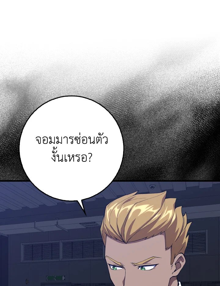 Max Level Player ตอนที่ 73 หน้า 22