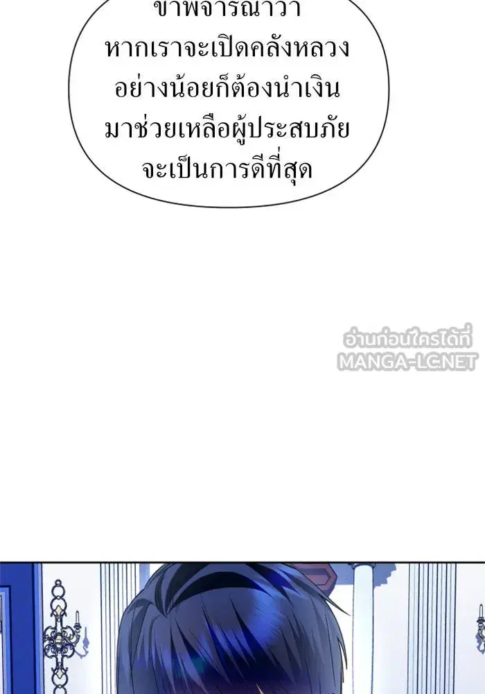 Your Throne ตอนที่ 103 หน้า 99