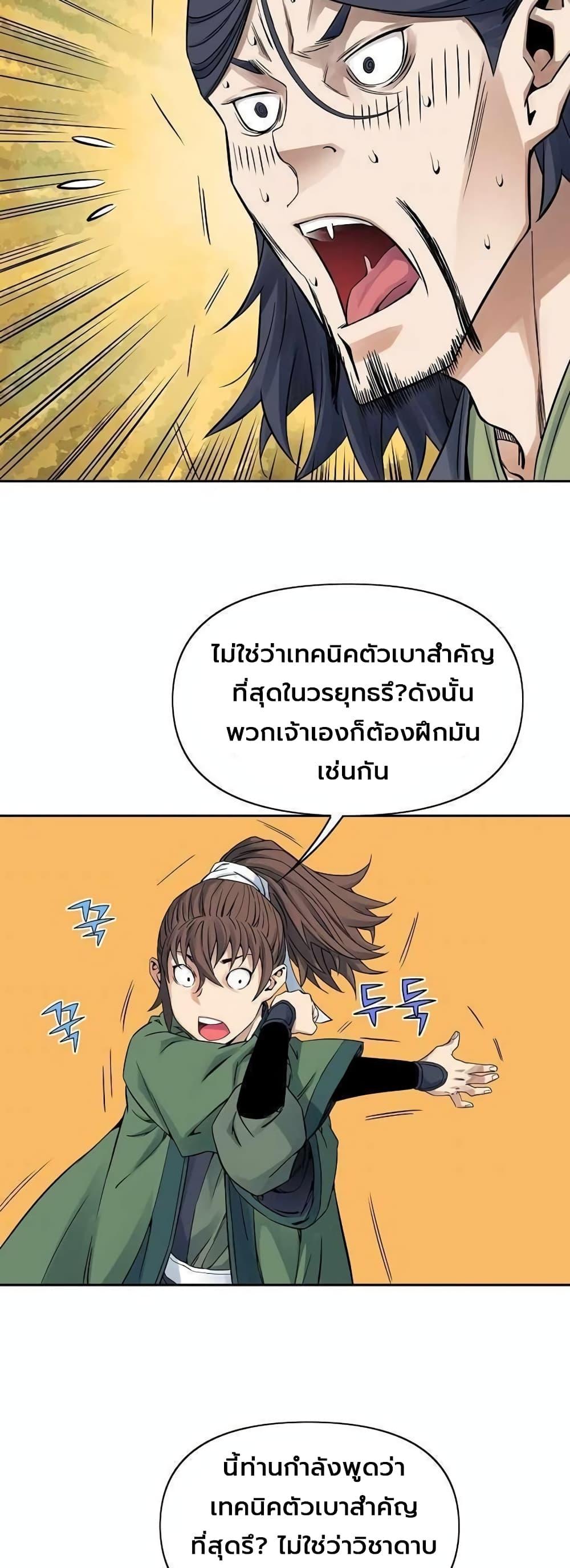 The Scholar Warrior ตอนที่ 29 หน้า 35