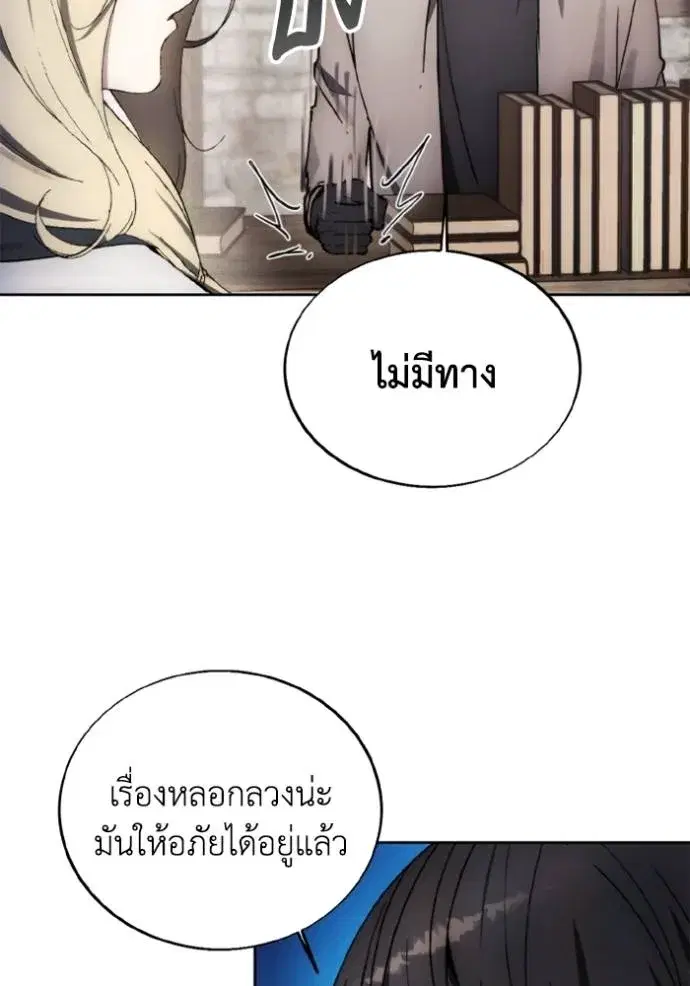 How to Live as a Villain ตอนที่ 153 หน้า 14