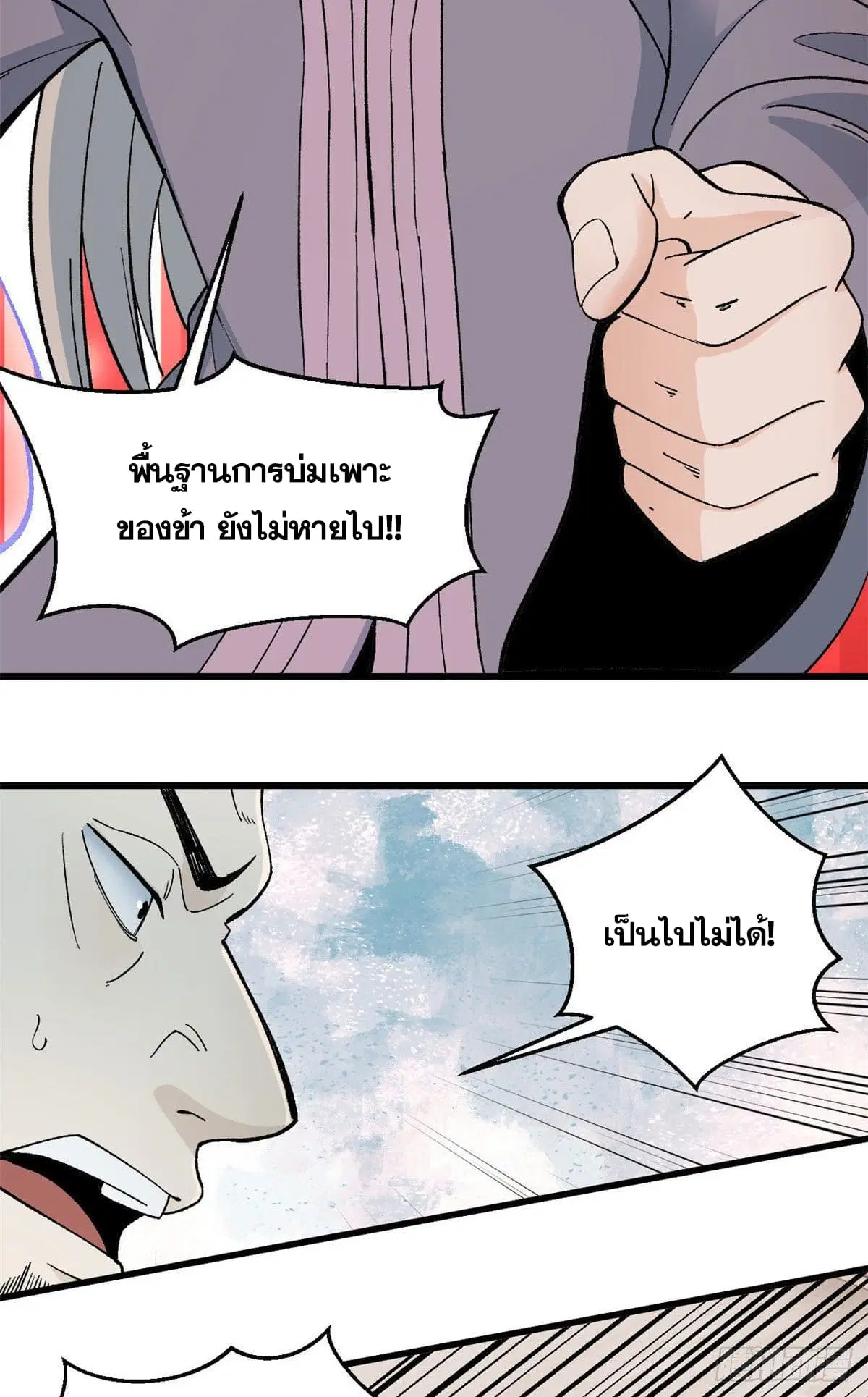 All Hail the Sect Leader ตอนที่ 57 หน้า 14
