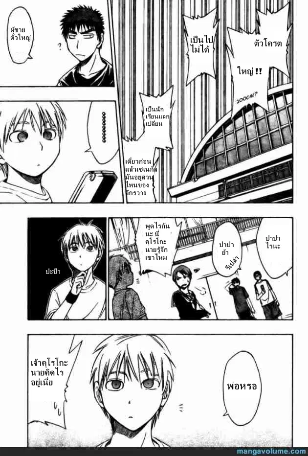 Kuroko no Basuke ตอนที่ 13 หน้า 9