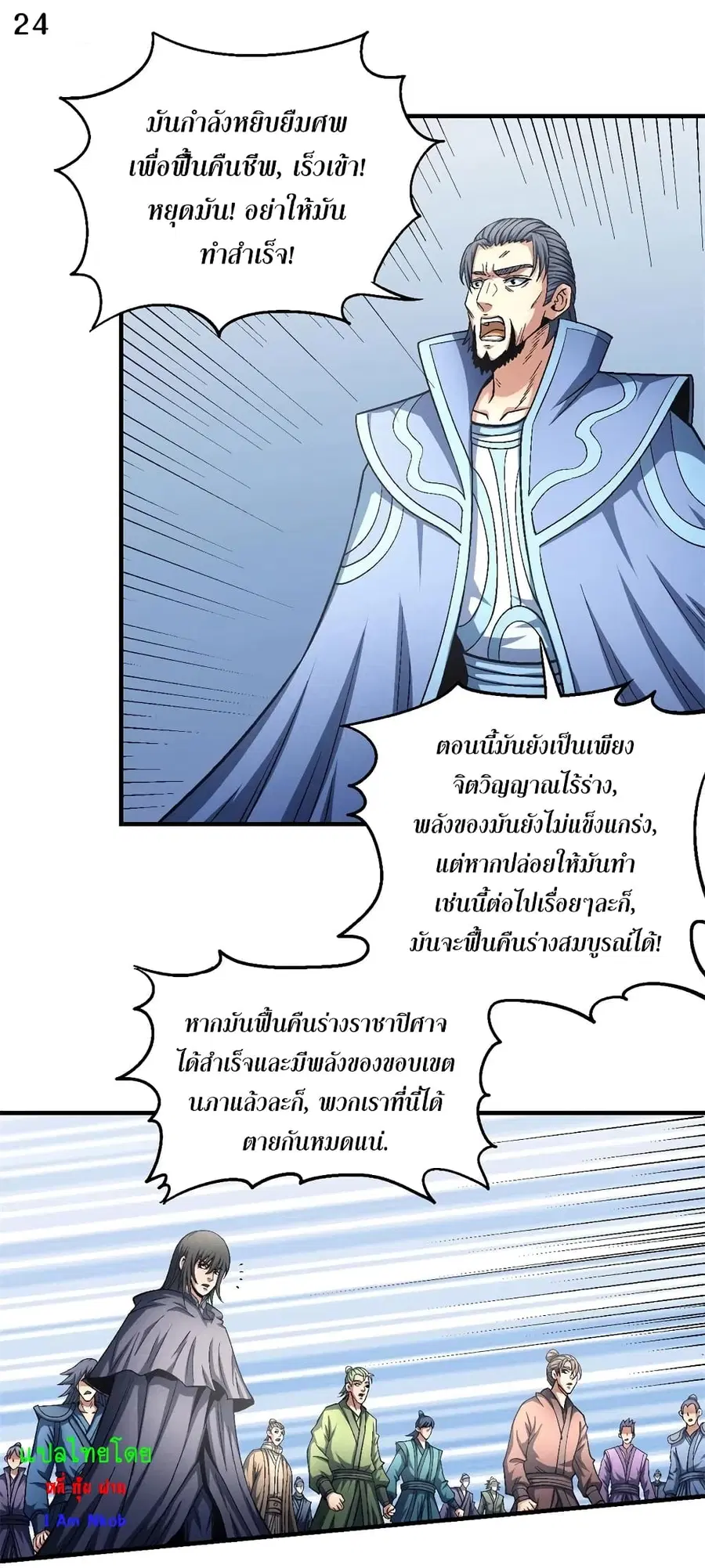 God of Martial Arts ตอนที่ 389 หน้า 25