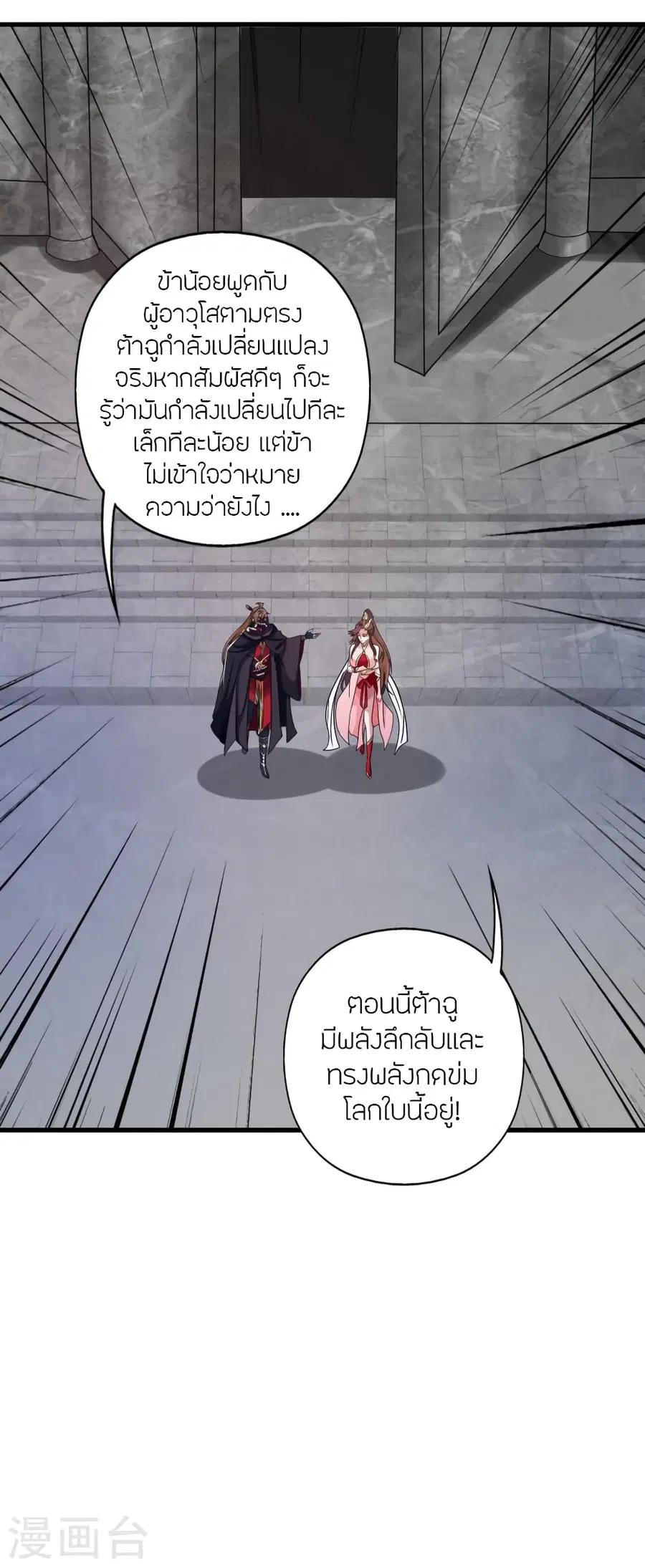 Banished Disciple’s Counterattack ราชาอมตะผู้ถูกขับไล่ ตอนที่ 353 หน้า 50