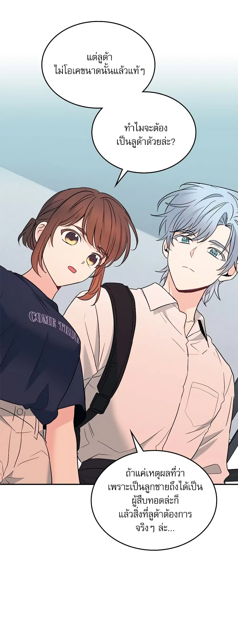 My Life as an Internet Novel ตอนที่ 152 หน้า 19