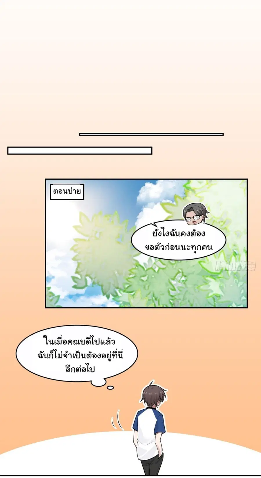 I Really Don’t Want to be Reborn ตอนที่ 108 หน้า 13