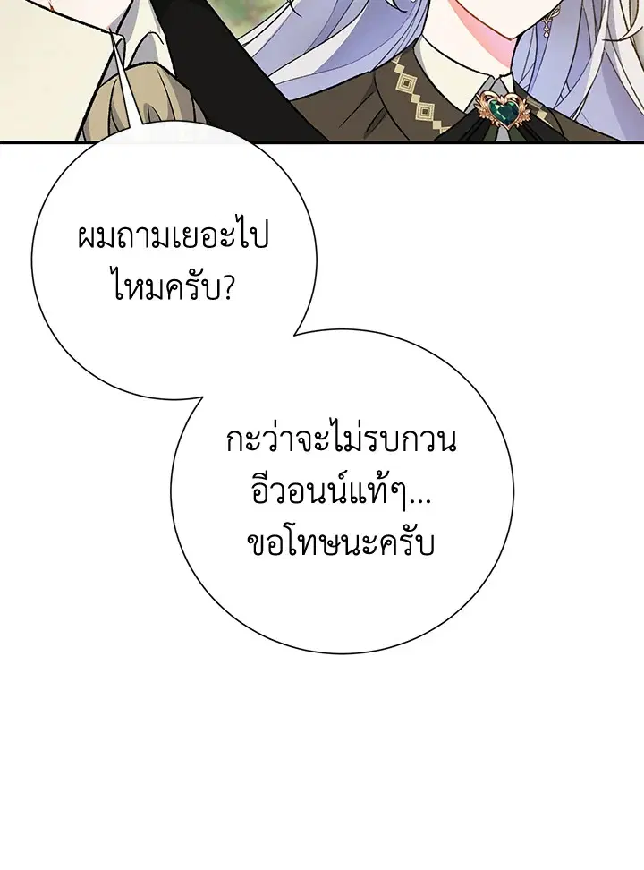 The Villain’s Match Is Too Perfect – คู่ดูตัวของนางร้ายเพอร์เฟกต์เกินไป ตอนที่ 9 หน้า 115