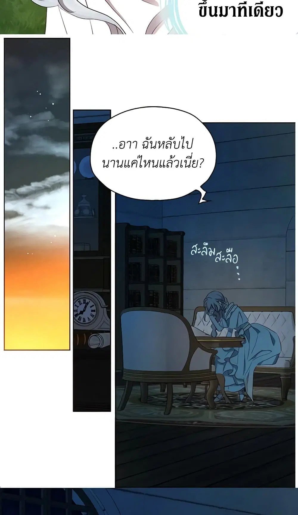 Seduce the Villain’s Father ตอนที่ 31 หน้า 37