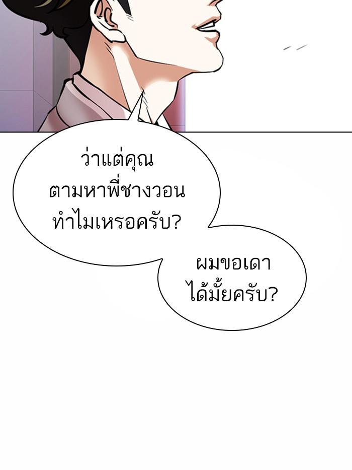 Lookism ตอนที่ 363 หน้า 78