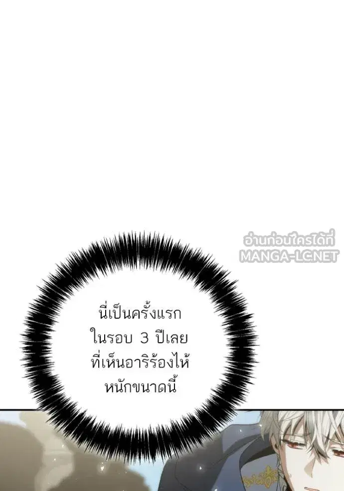 I Am the Queen in This Life ตอนที่ 189 หน้า 125