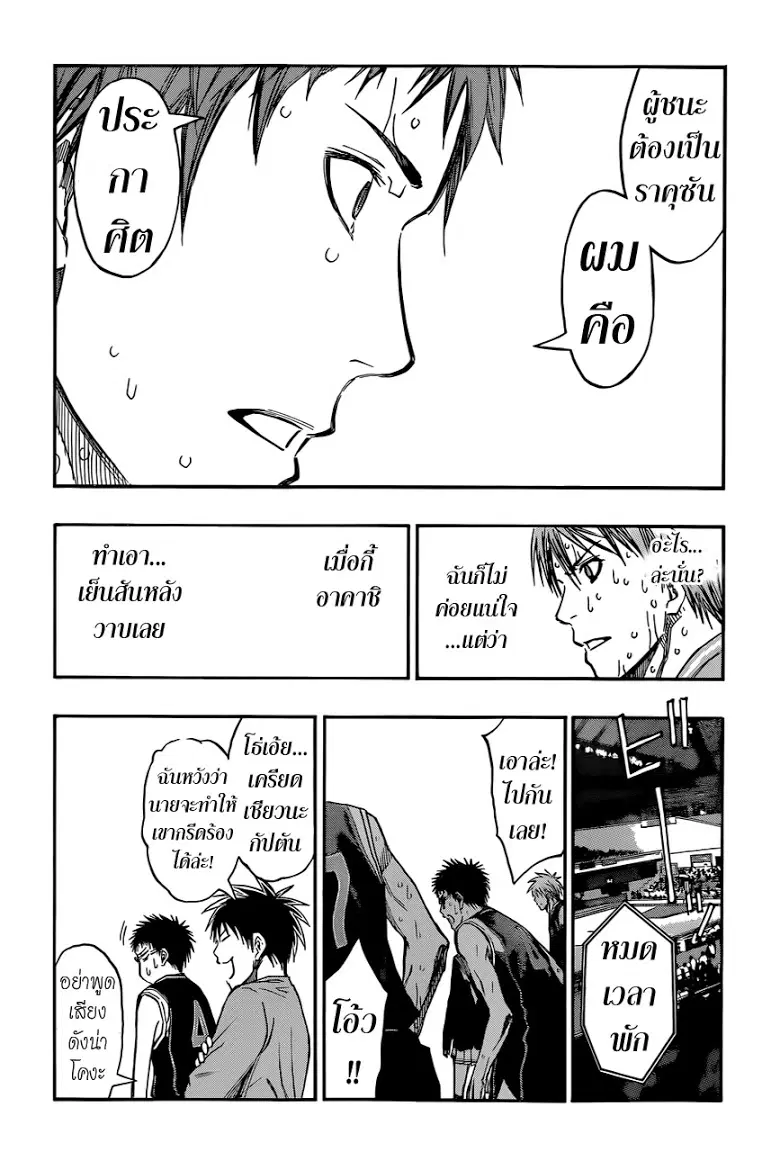 Kuroko no Basuke ตอนที่ 257 หน้า 10
