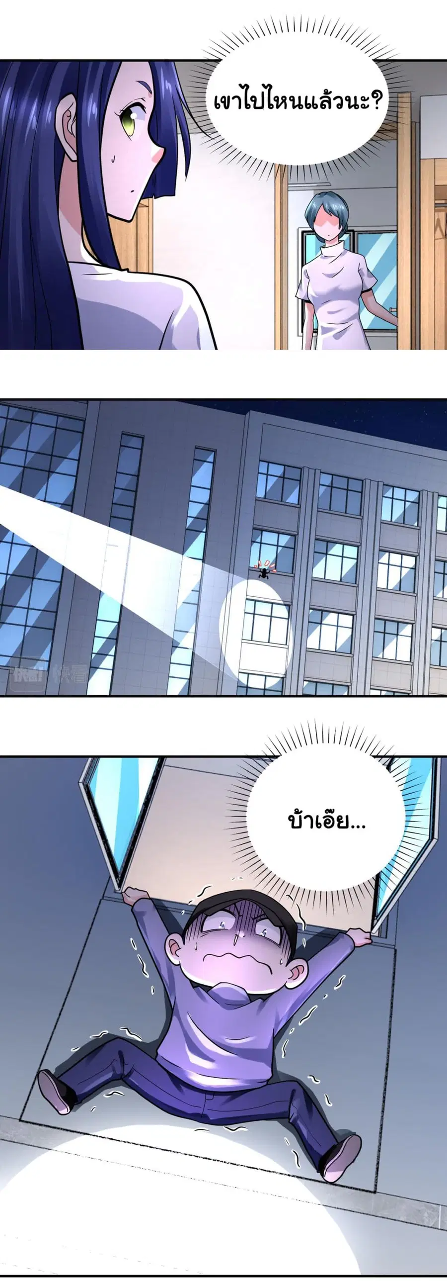 Apocalyptic Super System ตอนที่ 334 หน้า 11