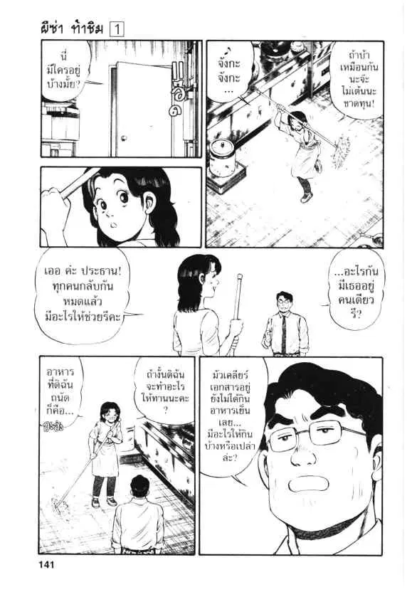 Kachuu Hana ตอนที่ 5 หน้า 19