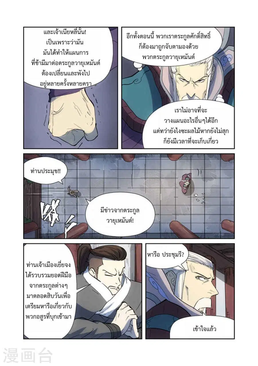 Tales of Demons and Gods ตอนที่ 187 หน้า 12
