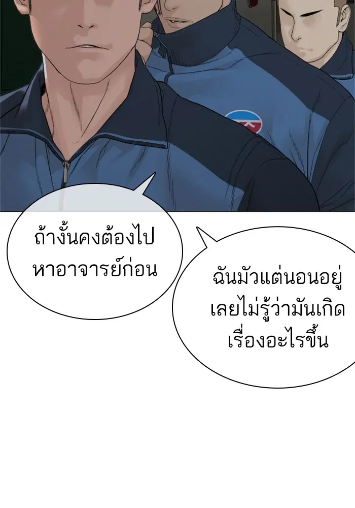 How to Fight ตอนที่ 158 หน้า 70